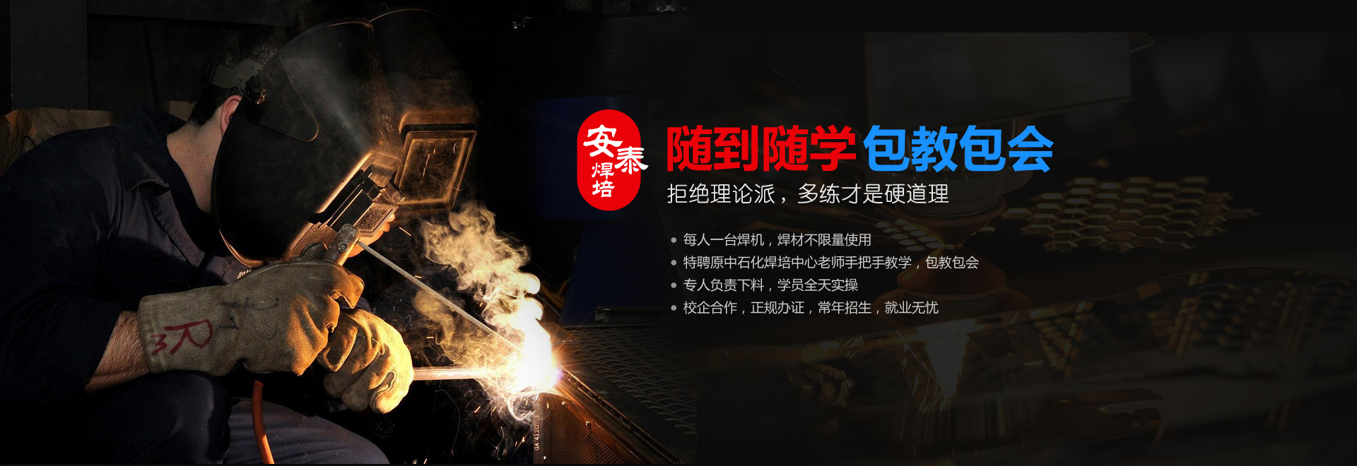 淄博焊接培訓