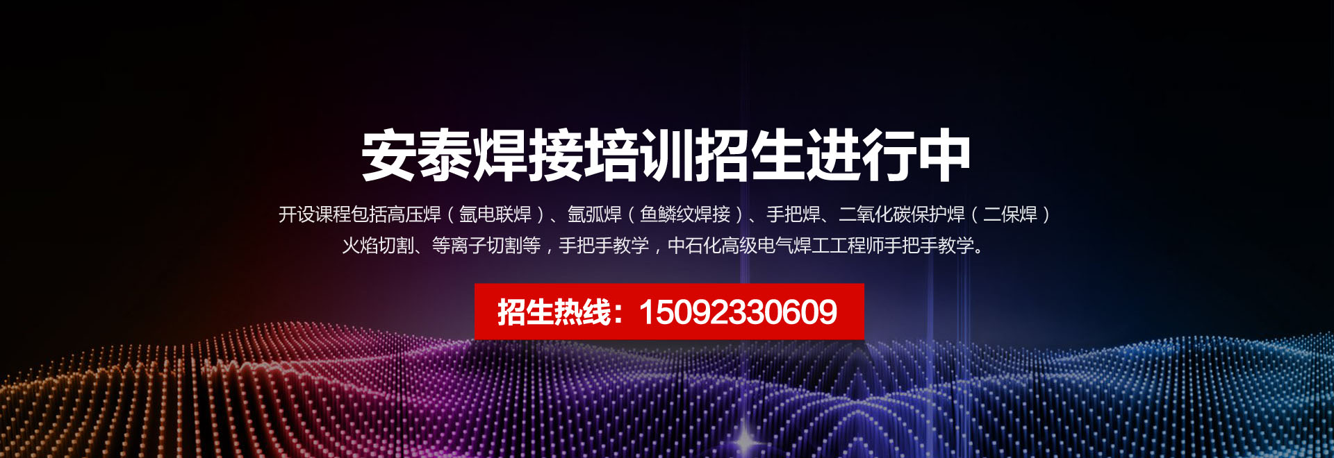 淄博焊接培訓