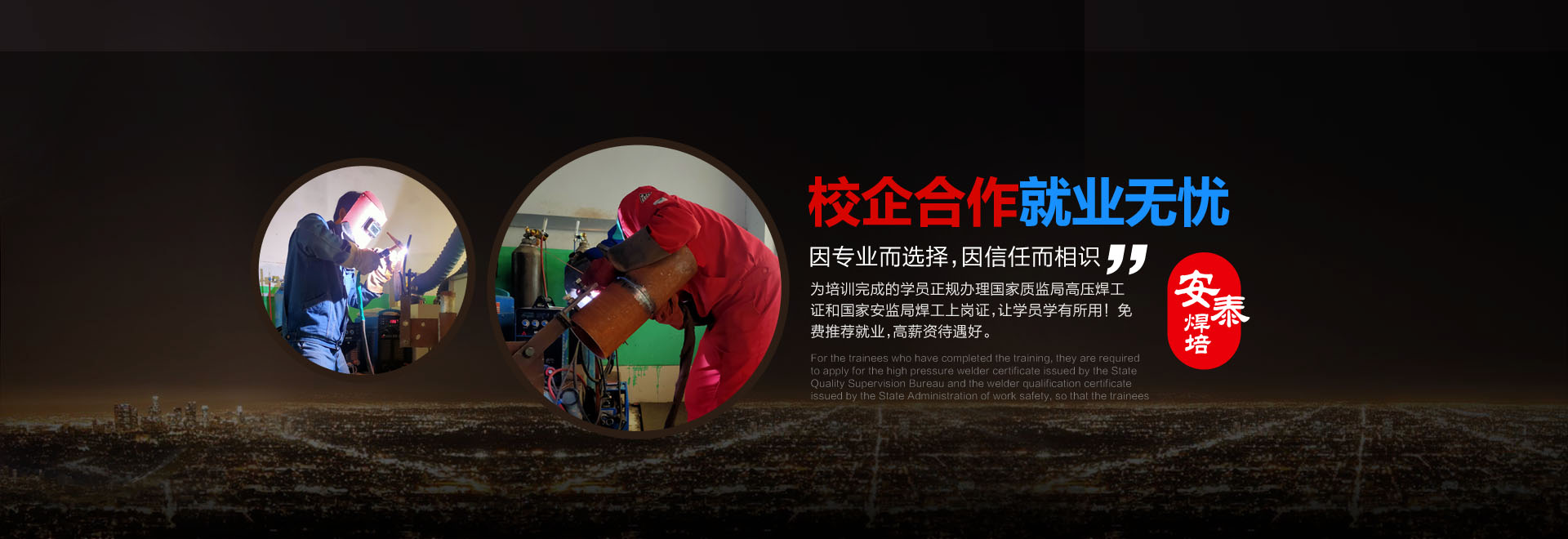 淄博焊接培訓