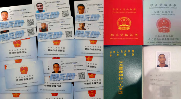 國家質監局高壓焊工證和國家安監局焊工上崗證