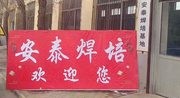 焊接技術培訓/安裝工程勞務外包/勞務介紹/出國勞務咨詢